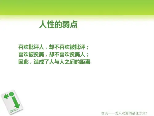 赞美的艺术ppt课件