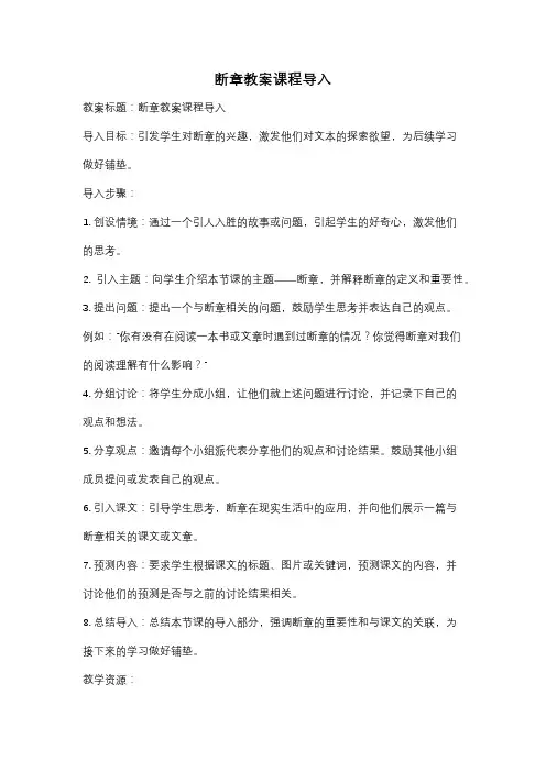 断章教案课程导入