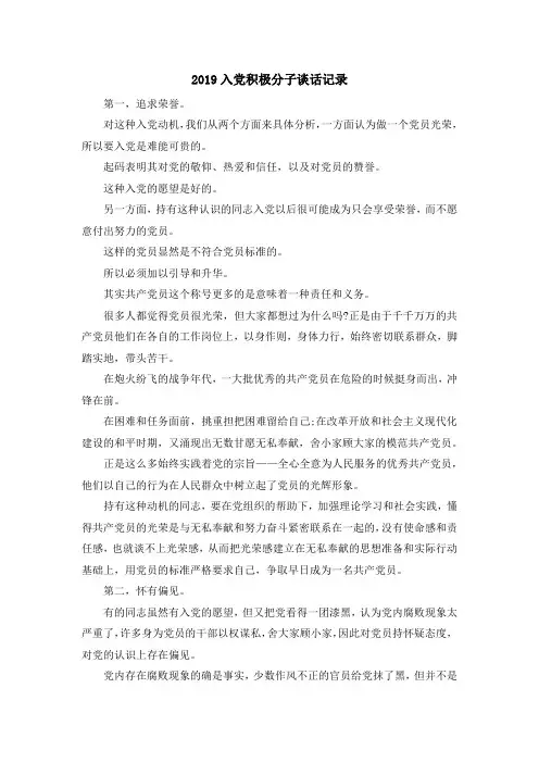 最新-2019入党积极分子谈话记录 精品
