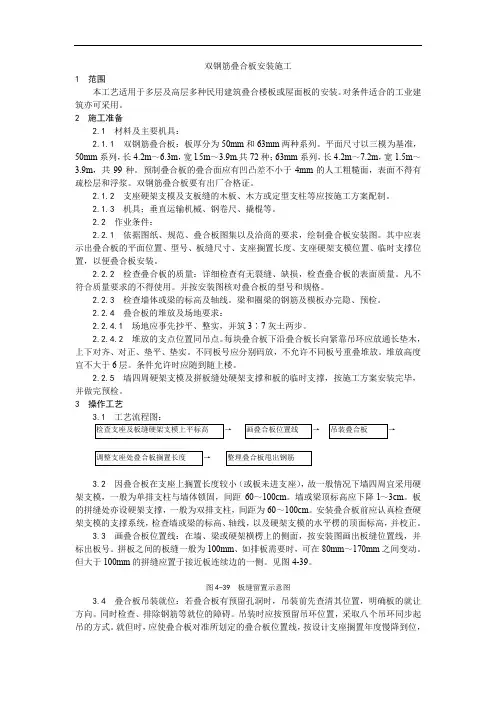 024双钢筋叠合板安装施工工艺.doc