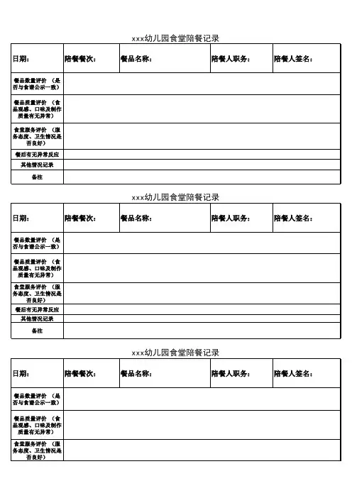 幼儿园配餐记录