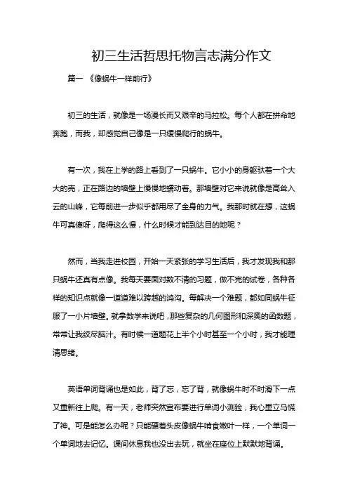 初三生活哲思托物言志满分作文