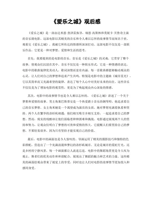 《爱乐之城》观后感