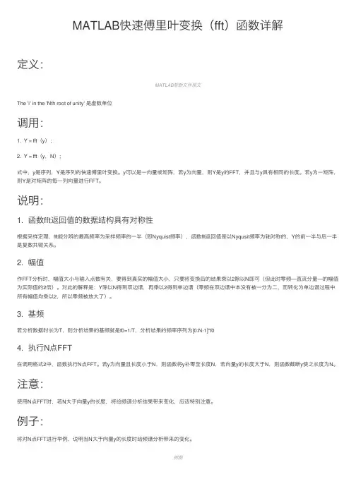 MATLAB快速傅里叶变换（fft）函数详解