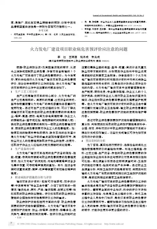 火力发电厂建设项目职业病危害预评价应注意的问题
