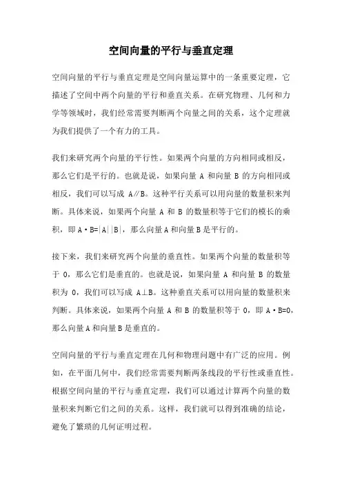 空间向量的平行与垂直定理
