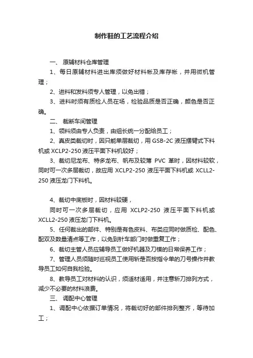 制作鞋的工艺流程介绍