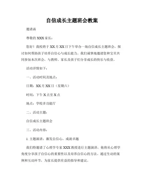 自信成长主题班会教案