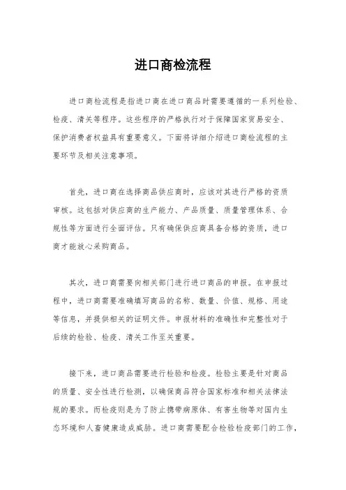 进口商检流程