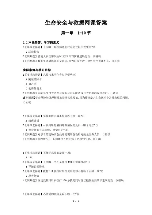生命安全系统与救援课后习题问题详解
