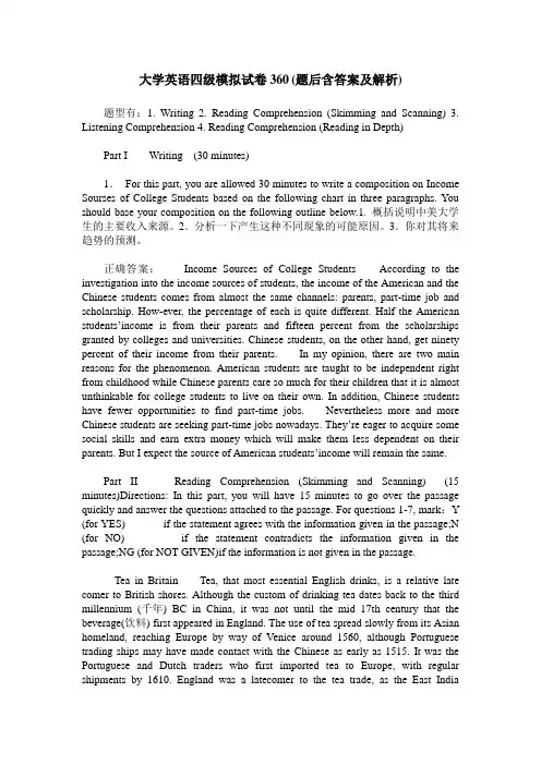 大学英语四级模拟试卷360(题后含答案及解析)