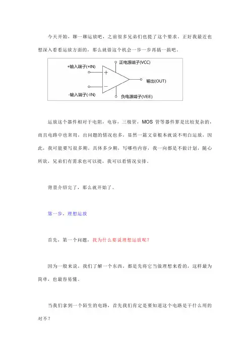 运放-1-理想运放与虚断虚短的来源