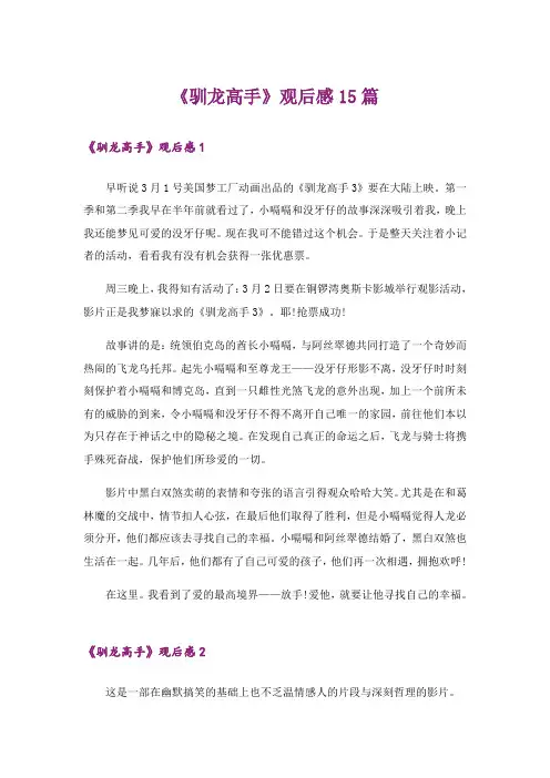 《驯龙高手》观后感15篇