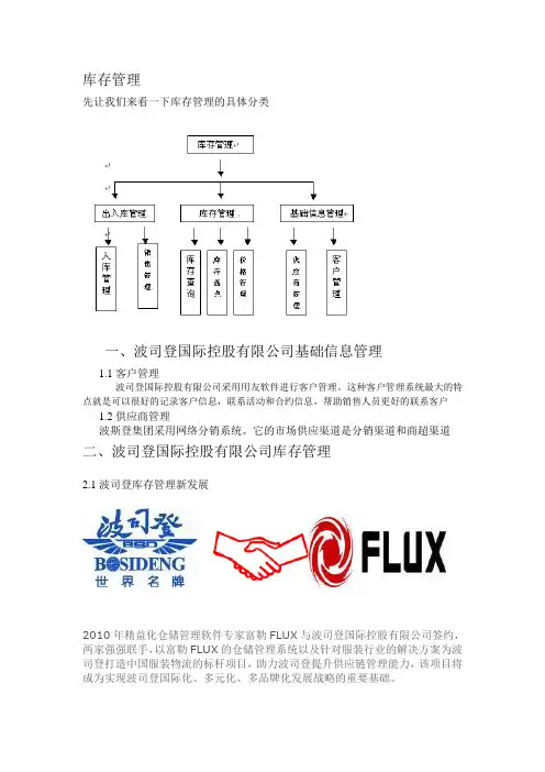 生产运营管理之库存管理