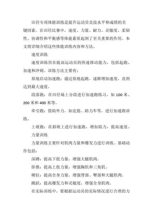田径专项体能训练