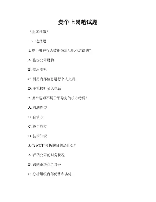 竞争上岗笔试题