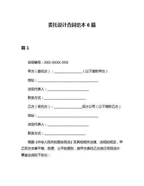 委托设计合同范本6篇