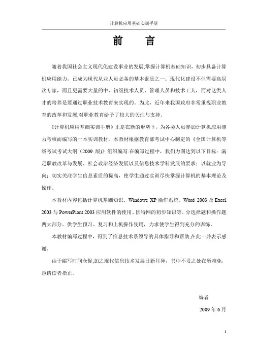 计算机应用基础实训手册
