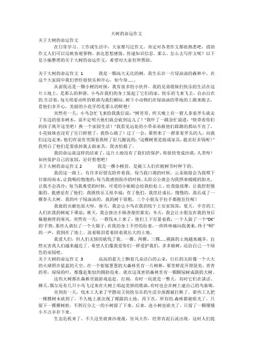 大树的命运作文_3