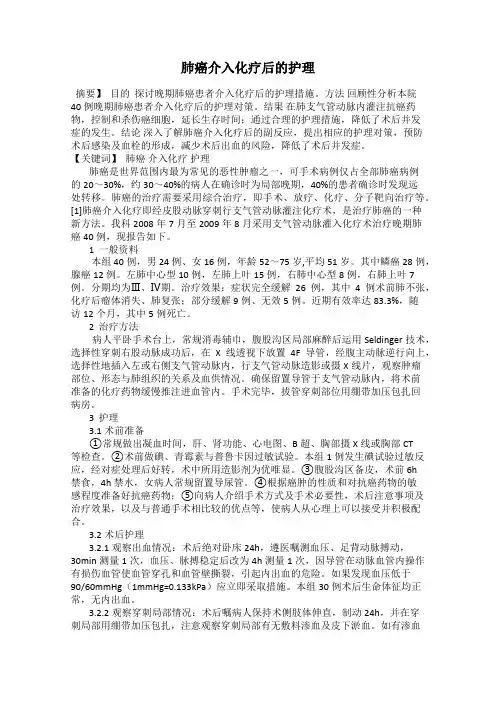 肺癌介入化疗后的护理