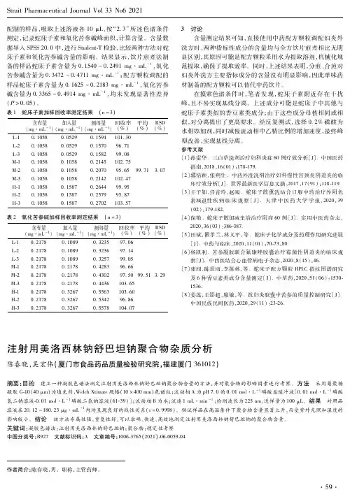 注射用美洛西林钠舒巴坦钠聚合物杂质分析