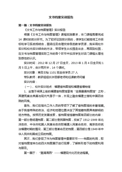 文书档案实训报告