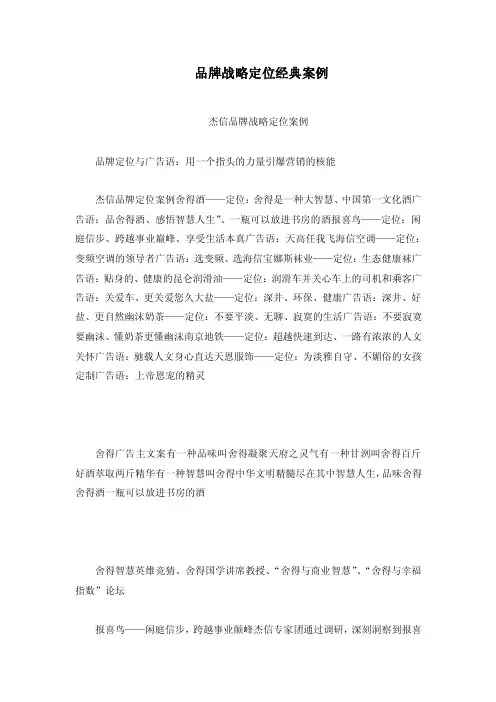 品牌战略定位经典案例