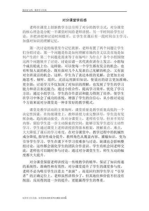 最新对分课堂学后感