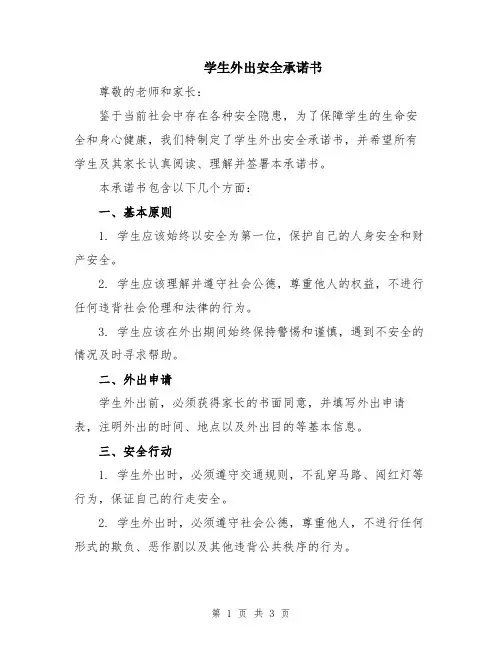 学生外出安全承诺书