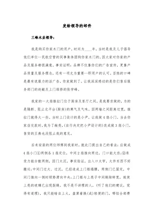 发给领导的邮件（四篇）