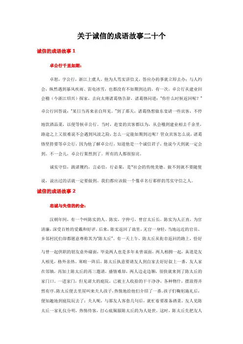 关于诚信的成语故事二十个