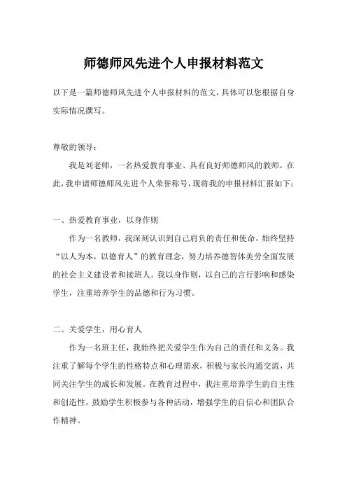 师德师风先进个人申报材料