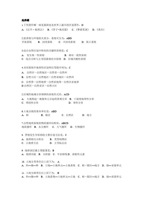 综合自然地理题库