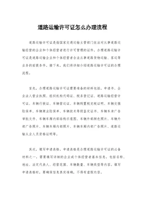 道路运输许可证怎么办理流程