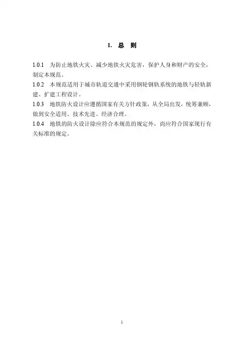 地铁设计防火规范征求意见稿