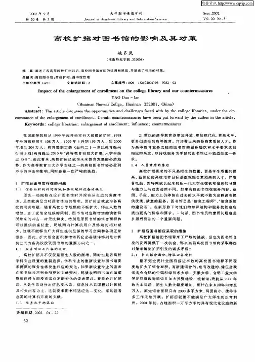 高校扩招对图书馆的影响及其对策