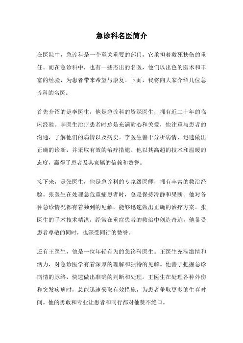 急诊科名医简介