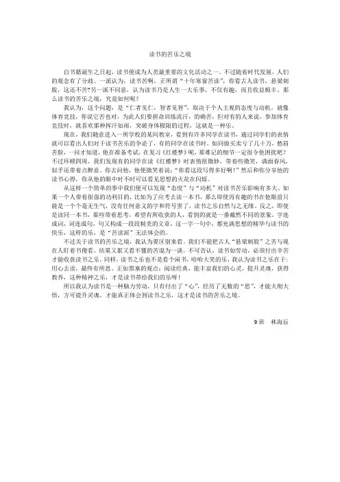读书的苦乐之境