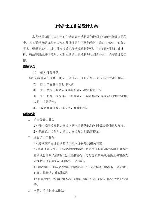 门诊护士工作站设计方案