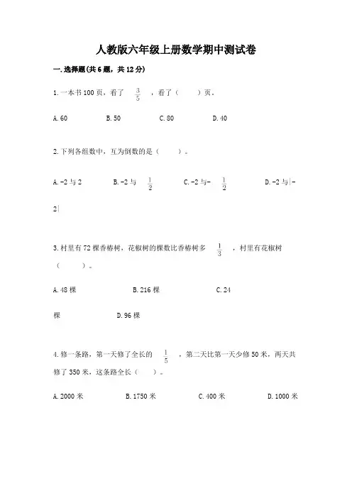 人教版六年级上册数学期中测试卷及完整答案【必刷】