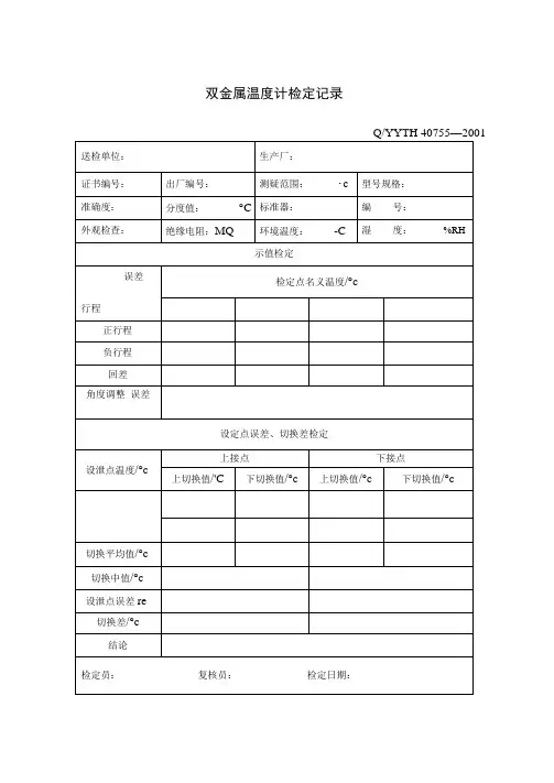 计量站检定记录表格