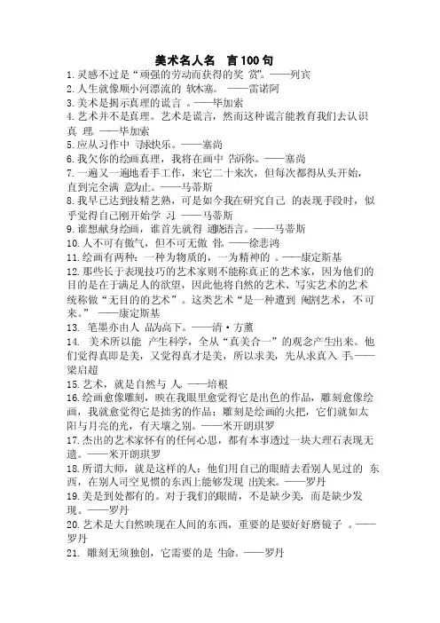 美术名人名言100句