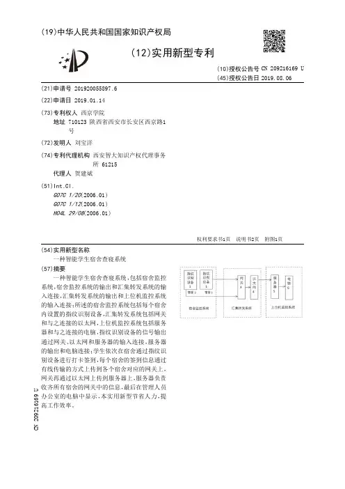 【CN209216169U】一种智能学生宿舍查寝系统【专利】