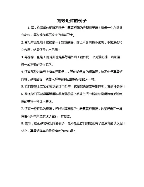 幂等矩阵的例子