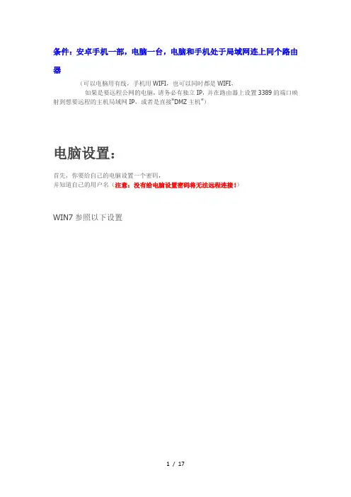 叫你如何用手机远程电脑看电影图片关机