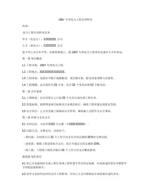 10kv专用电力工程合同样本