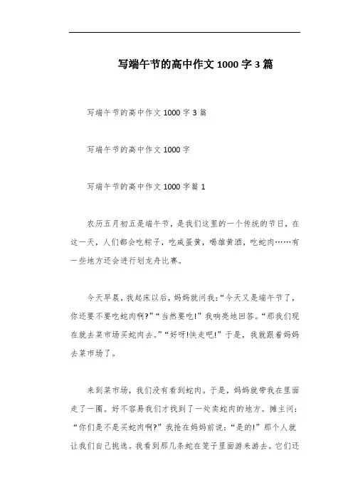 写端午节的高中作文1000字3篇