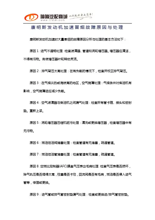 康明斯发动机加速冒烟故障原因与处理