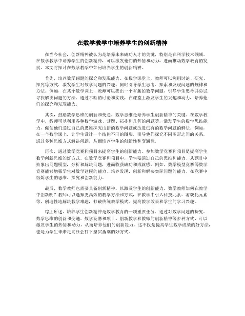 在数学教学中培养学生的创新精神