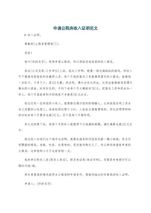 申请公租房收入证明范文